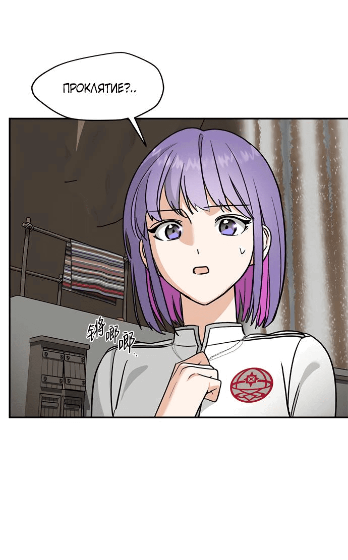 Манга Алое сердце - Глава 41 Страница 6