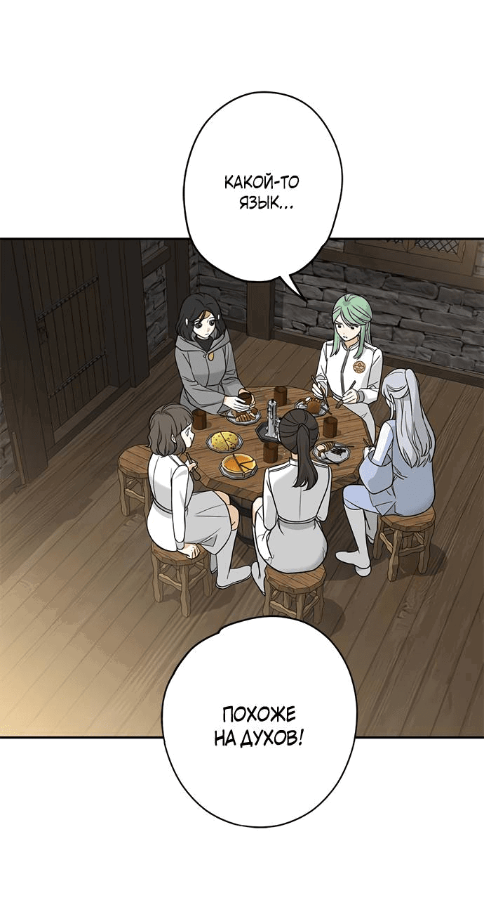 Манга Алое сердце - Глава 41 Страница 53