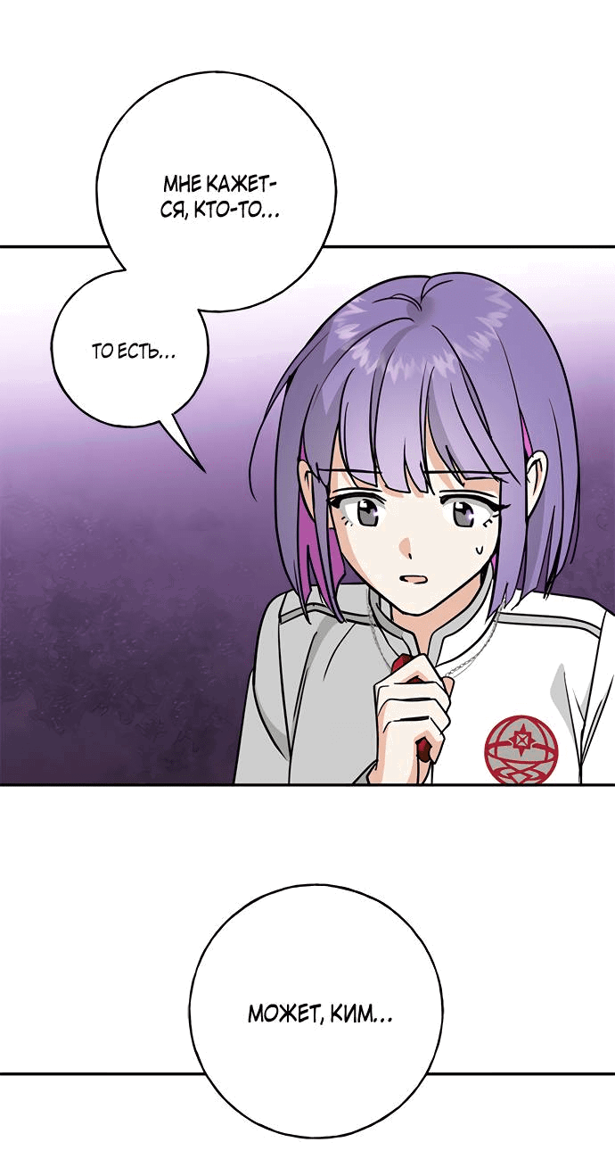 Манга Алое сердце - Глава 41 Страница 26