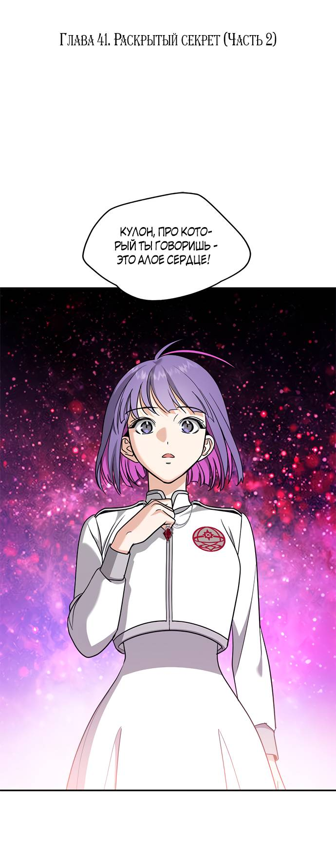 Манга Алое сердце - Глава 41 Страница 3