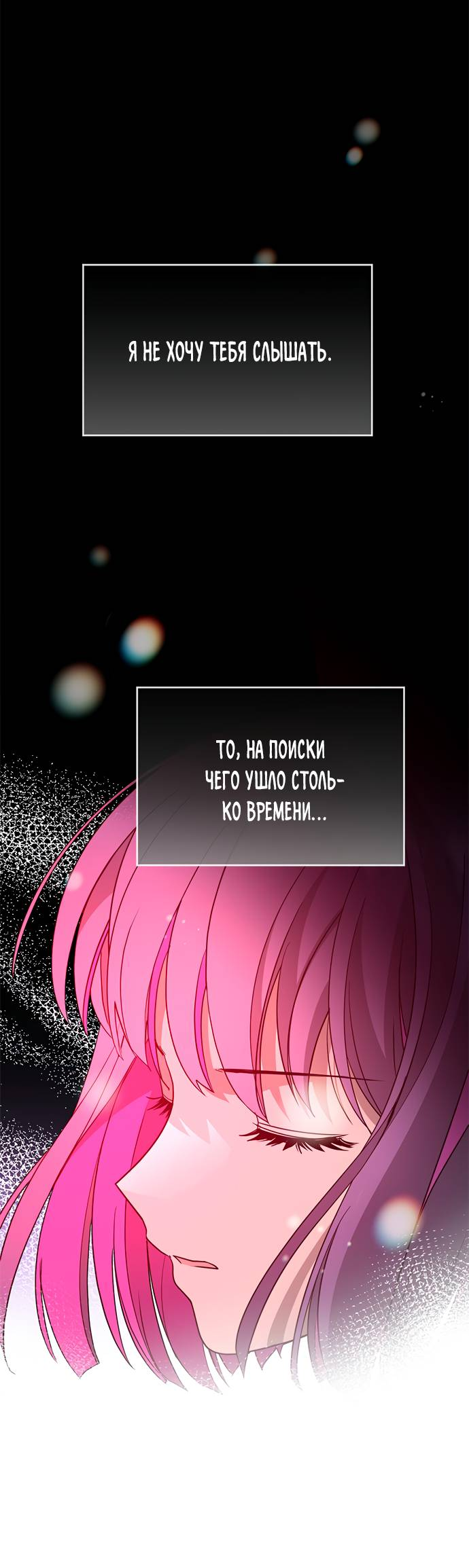 Манга Алое сердце - Глава 41 Страница 49