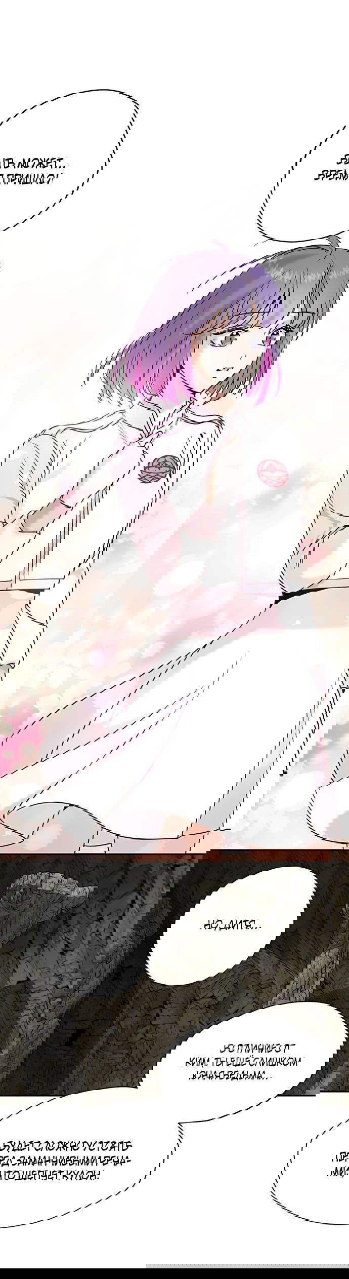 Манга Алое сердце - Глава 41 Страница 31