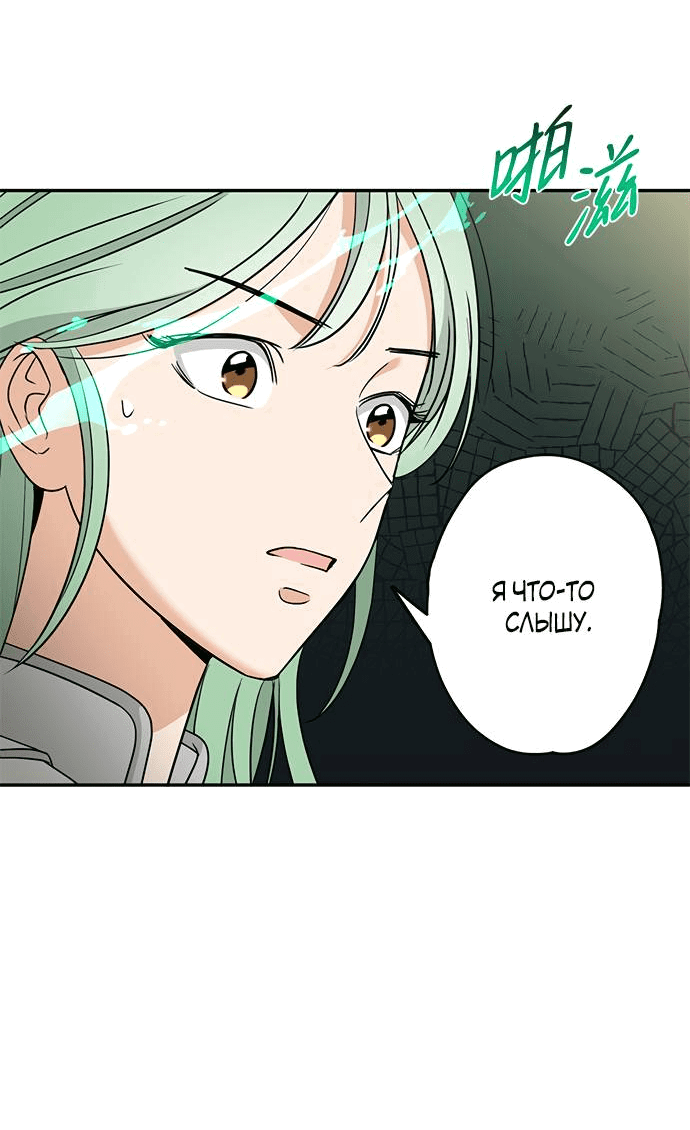 Манга Алое сердце - Глава 41 Страница 52