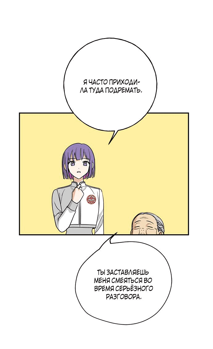 Манга Алое сердце - Глава 41 Страница 25