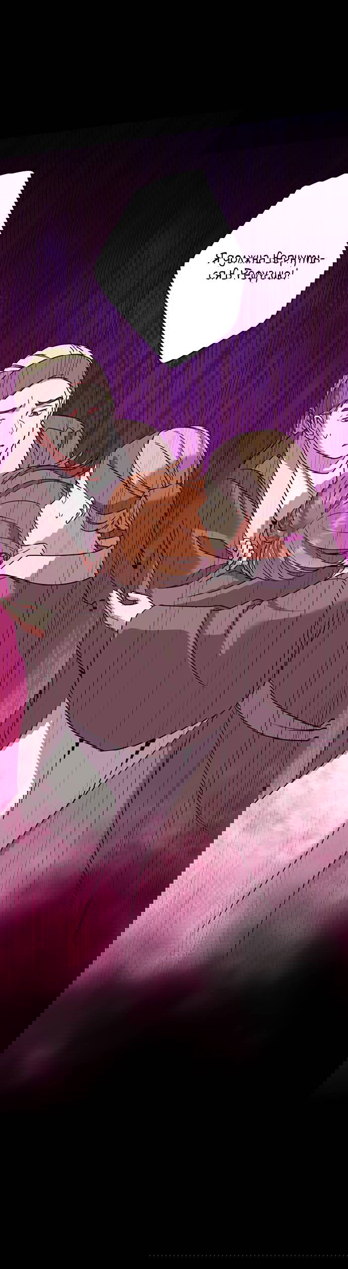 Манга Алое сердце - Глава 40 Страница 36