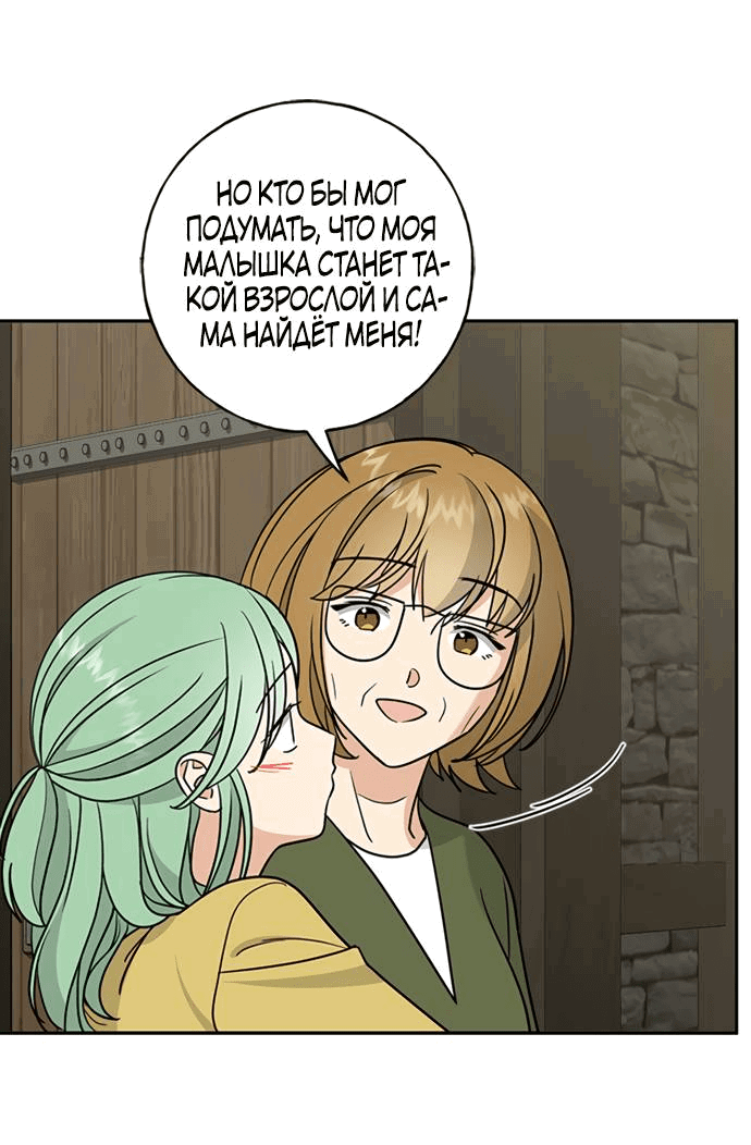Манга Алое сердце - Глава 40 Страница 39