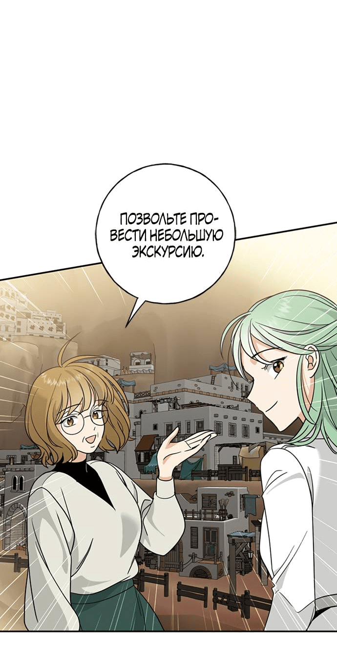 Манга Алое сердце - Глава 40 Страница 50