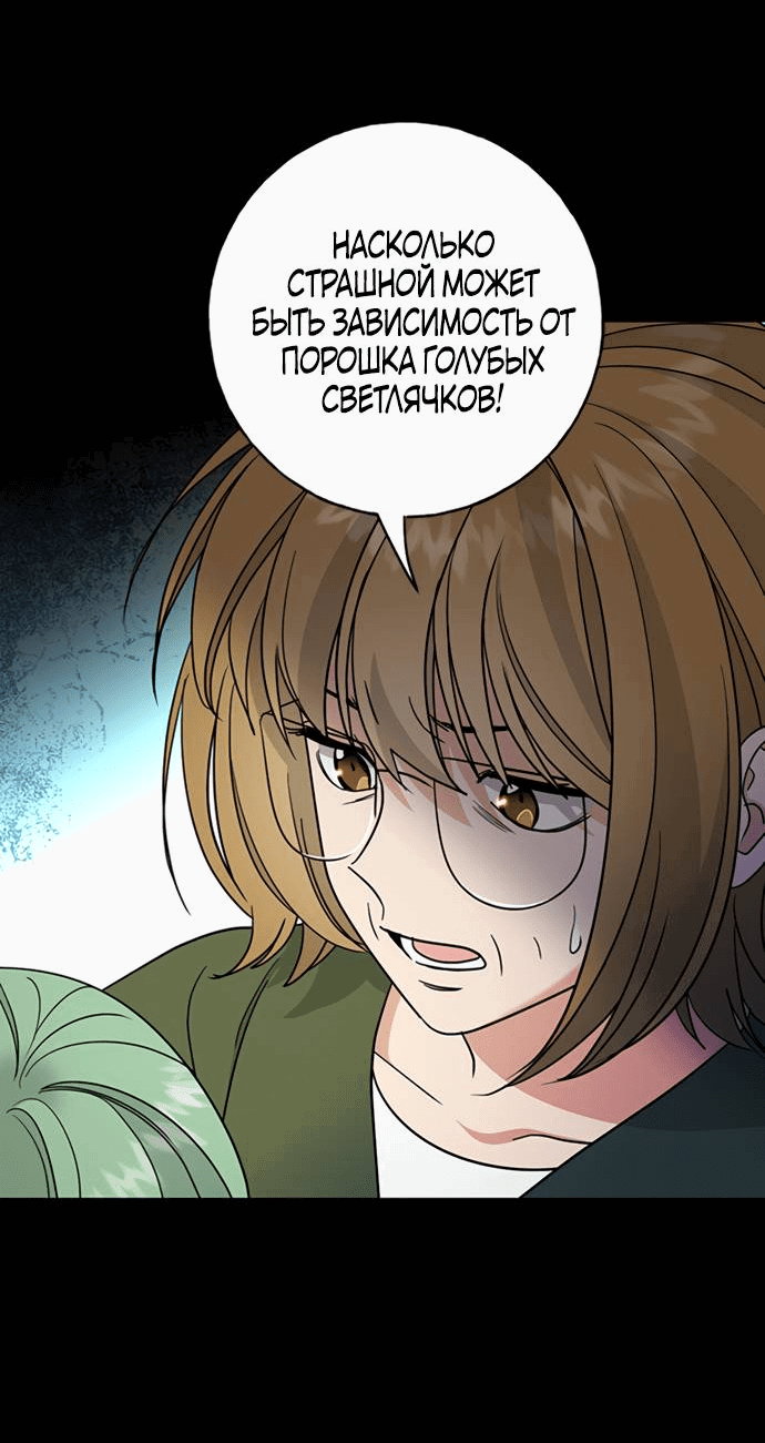 Манга Алое сердце - Глава 40 Страница 19