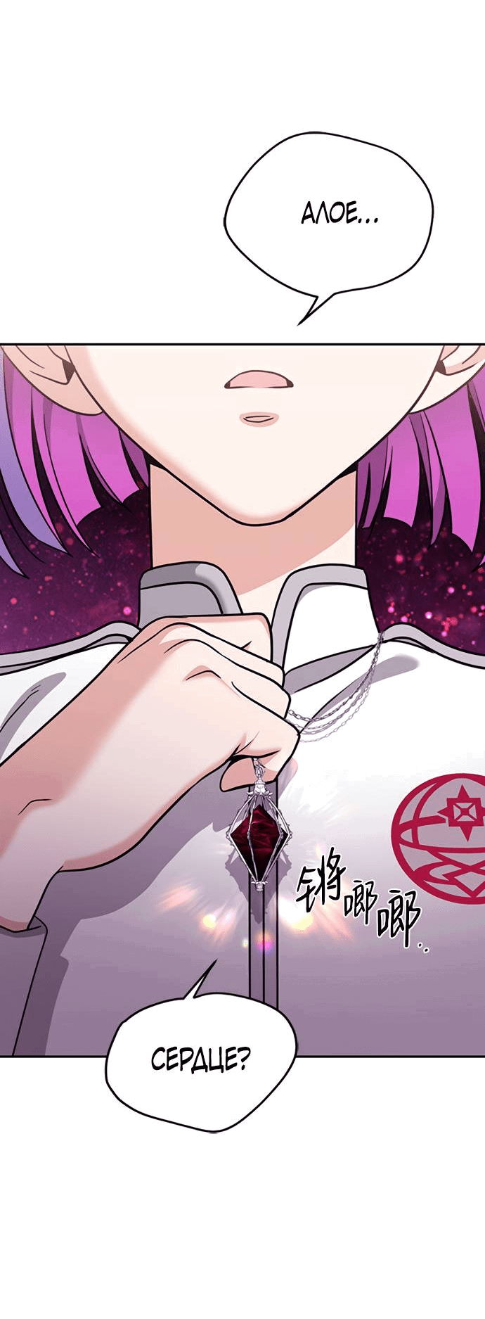 Манга Алое сердце - Глава 40 Страница 69