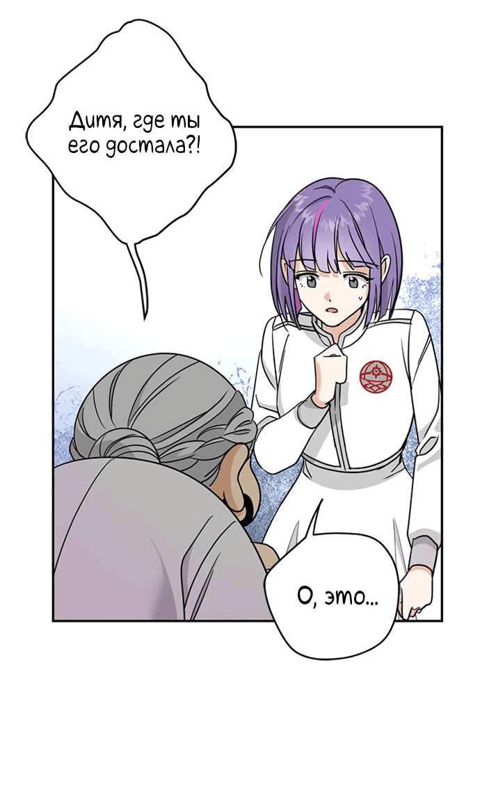 Манга Алое сердце - Глава 40 Страница 65