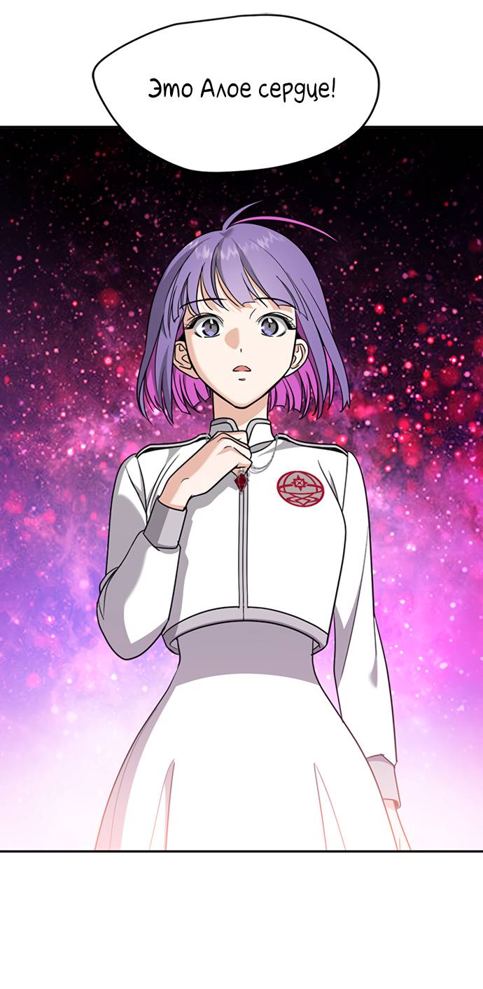 Манга Алое сердце - Глава 40 Страница 68