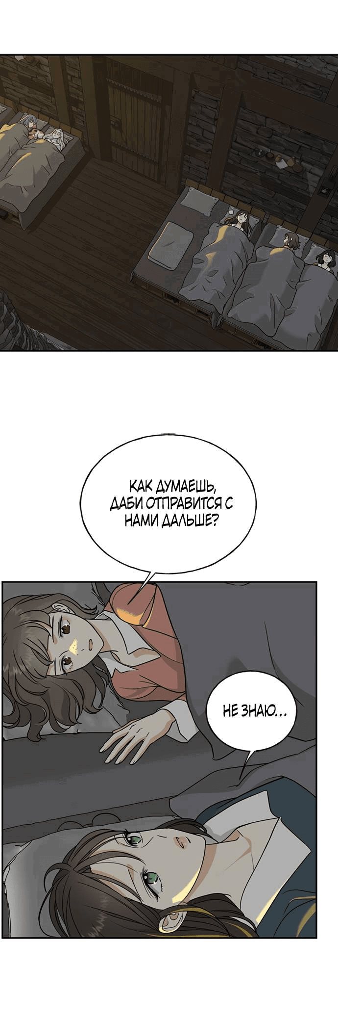 Манга Алое сердце - Глава 40 Страница 45