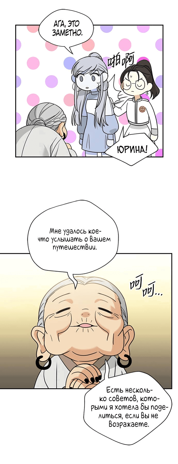 Манга Алое сердце - Глава 40 Страница 55