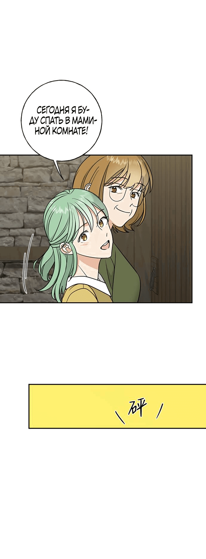 Манга Алое сердце - Глава 40 Страница 44