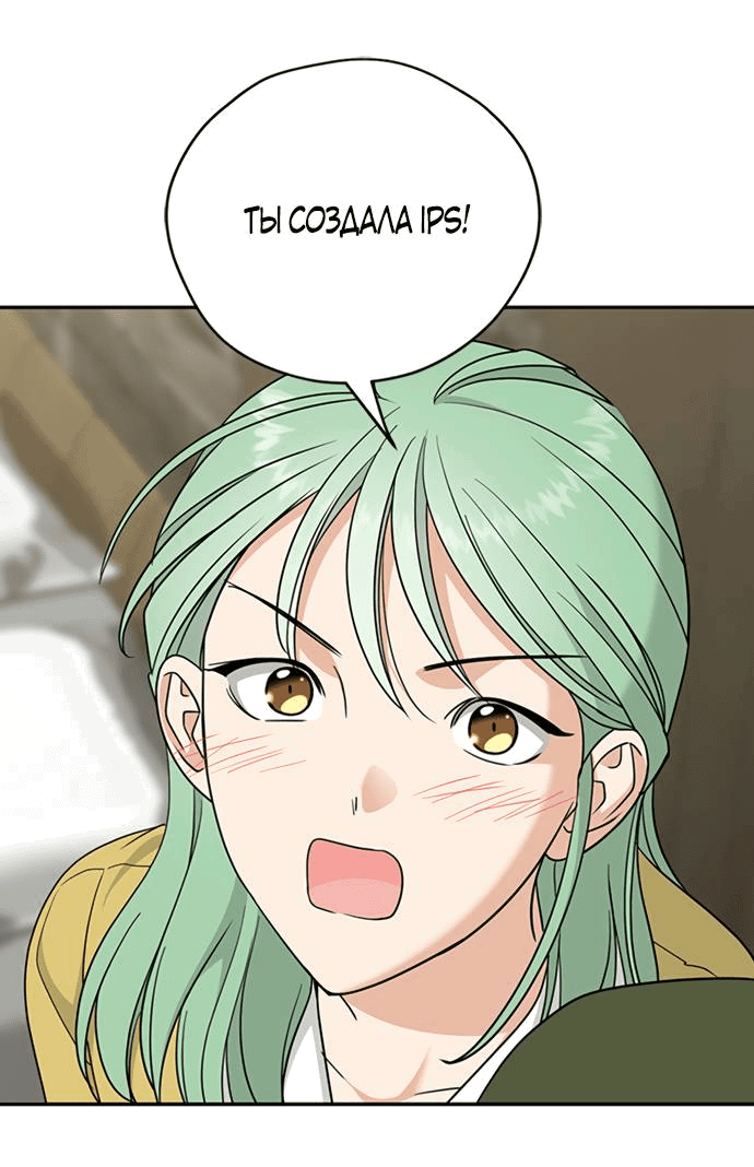 Манга Алое сердце - Глава 40 Страница 40