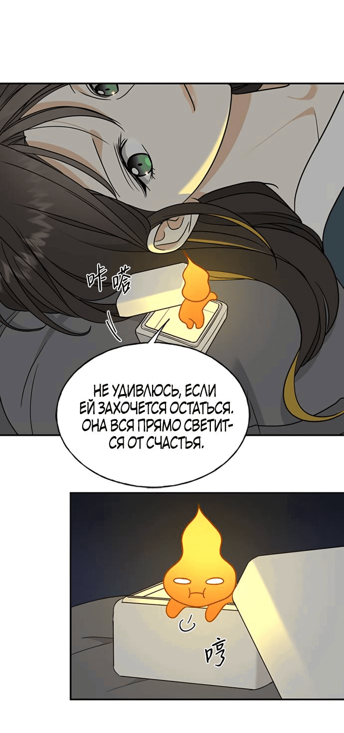 Манга Алое сердце - Глава 40 Страница 46