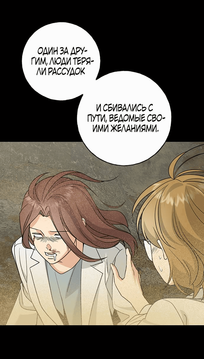 Манга Алое сердце - Глава 40 Страница 21