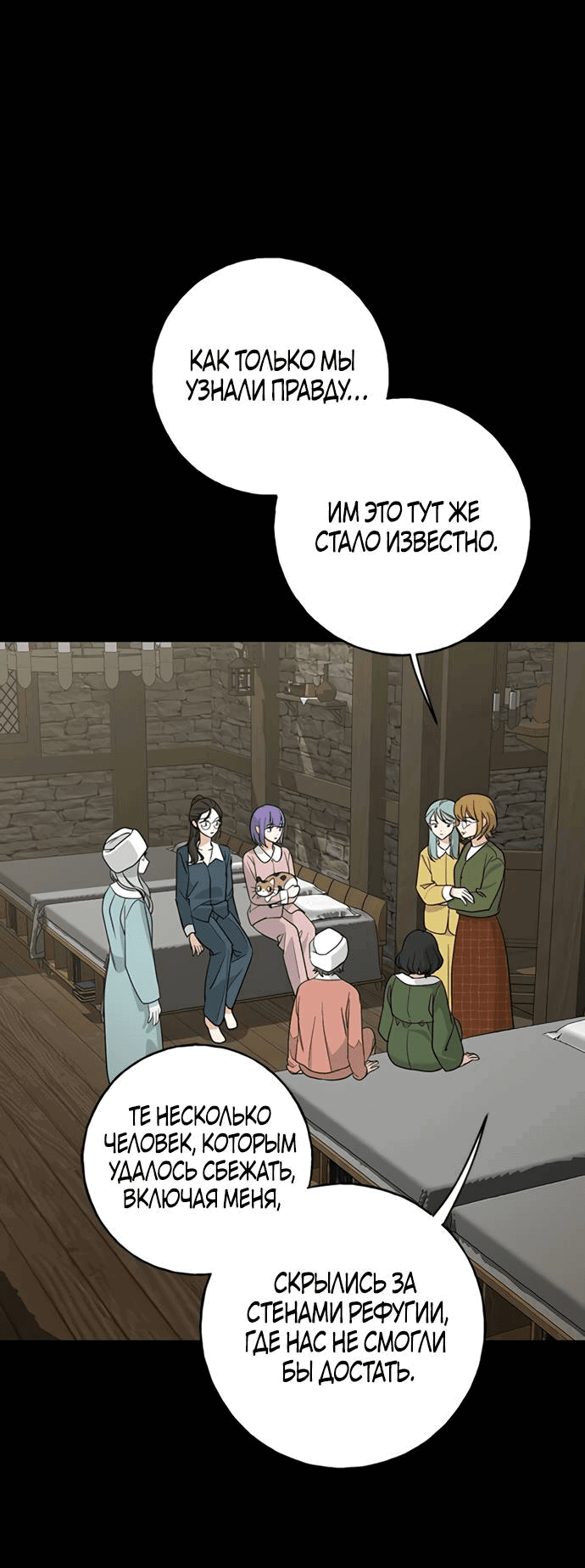 Манга Алое сердце - Глава 40 Страница 16