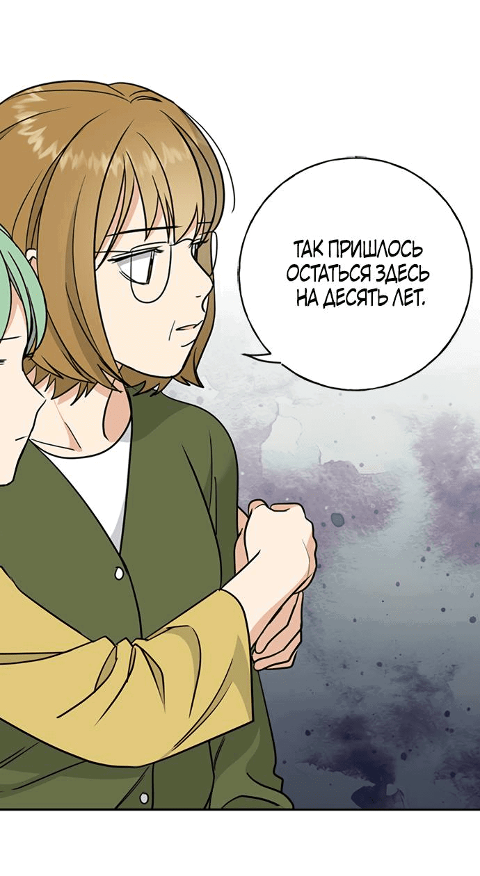 Манга Алое сердце - Глава 40 Страница 38