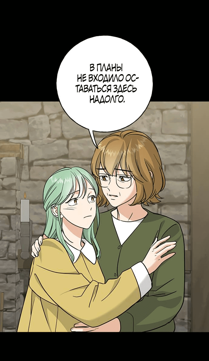 Манга Алое сердце - Глава 40 Страница 17
