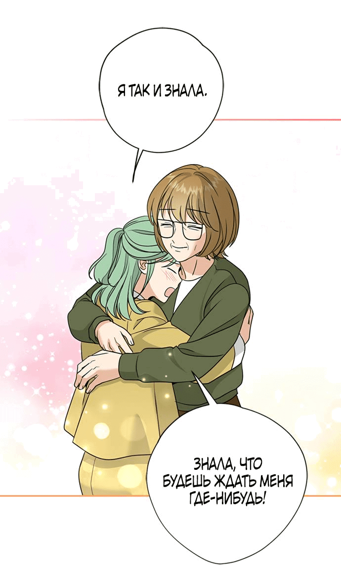 Манга Алое сердце - Глава 40 Страница 41