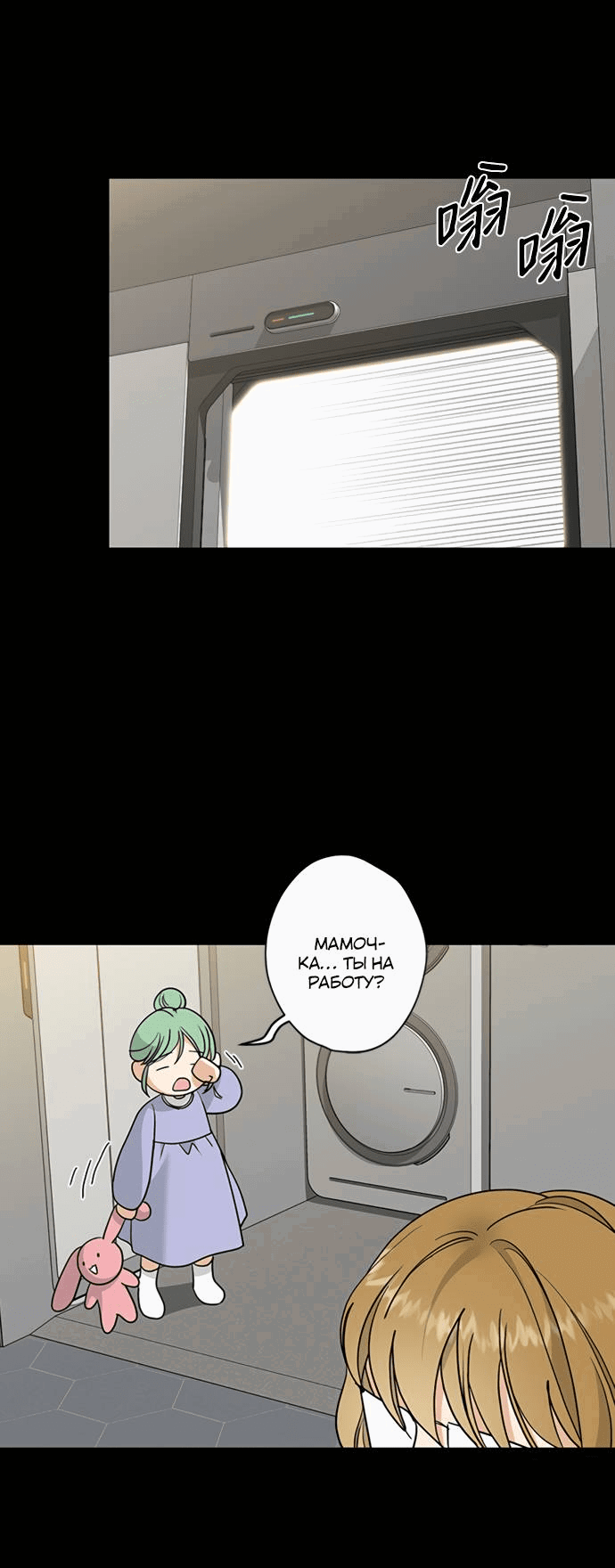 Манга Алое сердце - Глава 39 Страница 45