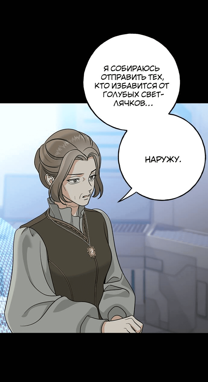 Манга Алое сердце - Глава 39 Страница 38