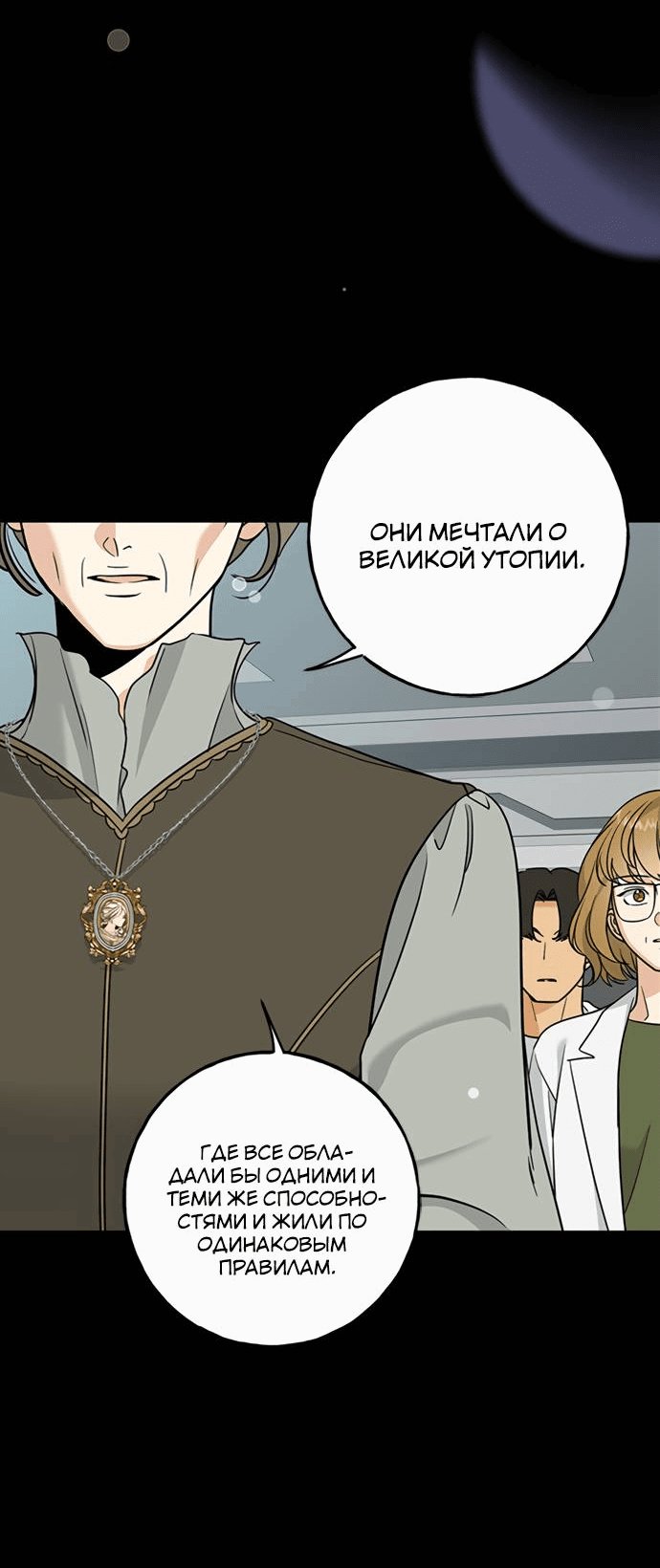 Манга Алое сердце - Глава 39 Страница 32