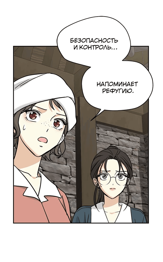 Манга Алое сердце - Глава 39 Страница 28