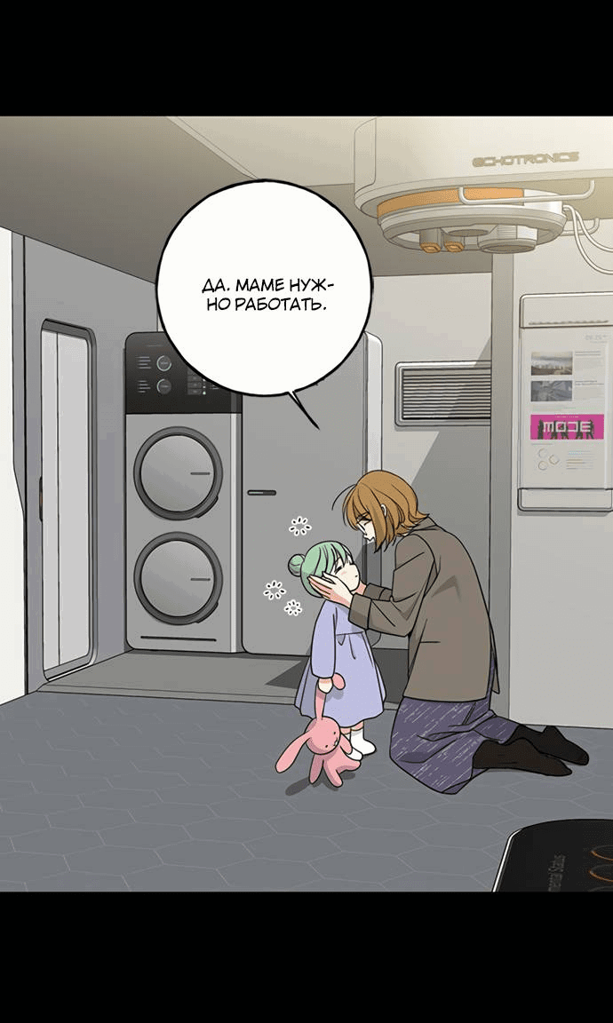 Манга Алое сердце - Глава 39 Страница 46