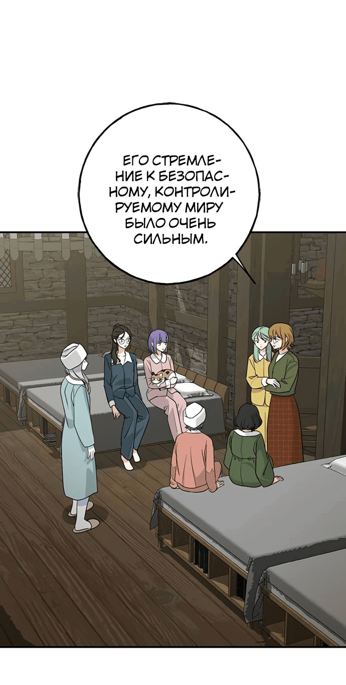 Манга Алое сердце - Глава 39 Страница 27