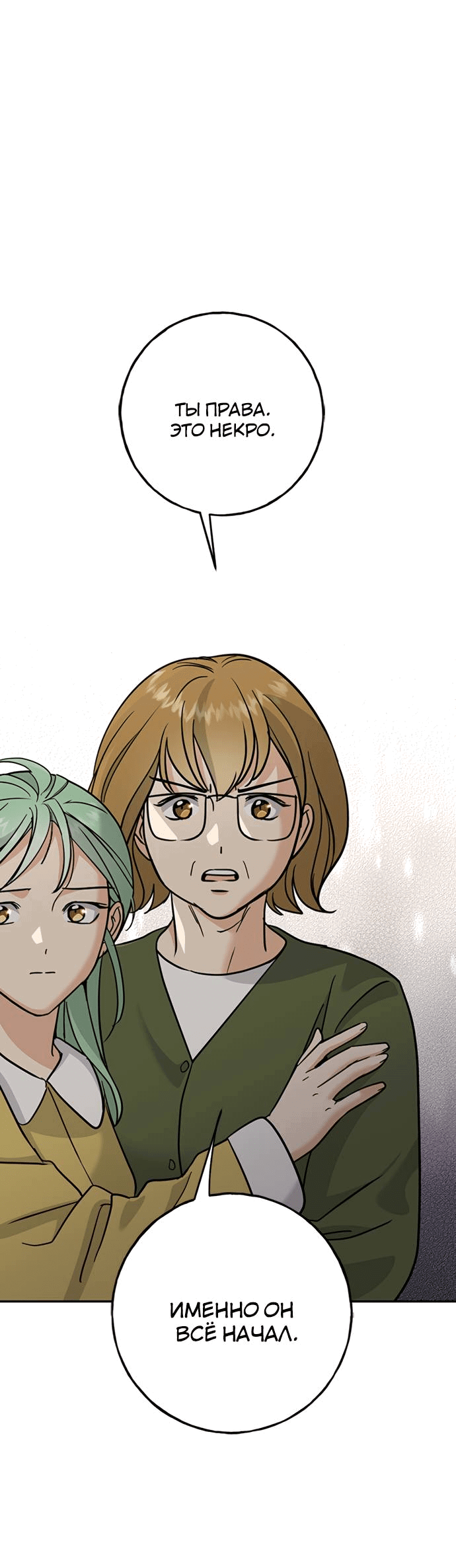 Манга Алое сердце - Глава 39 Страница 26