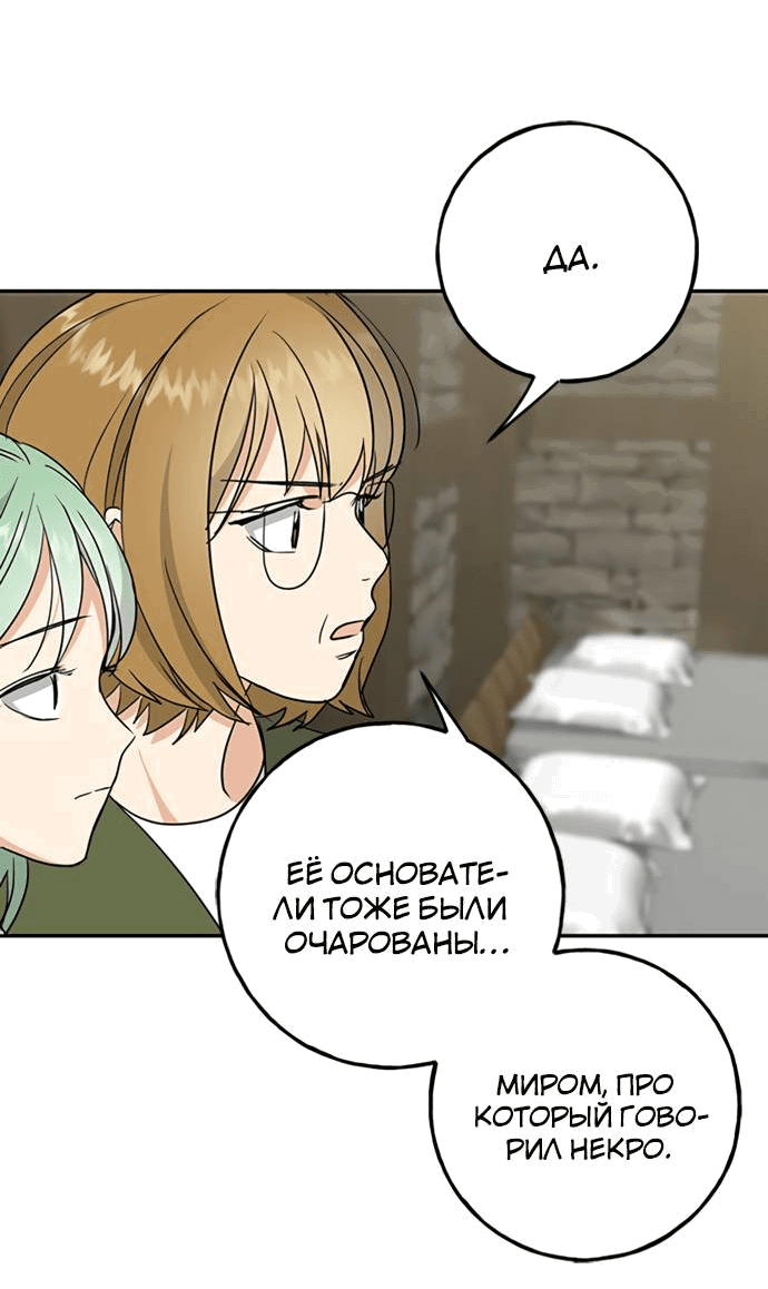 Манга Алое сердце - Глава 39 Страница 29