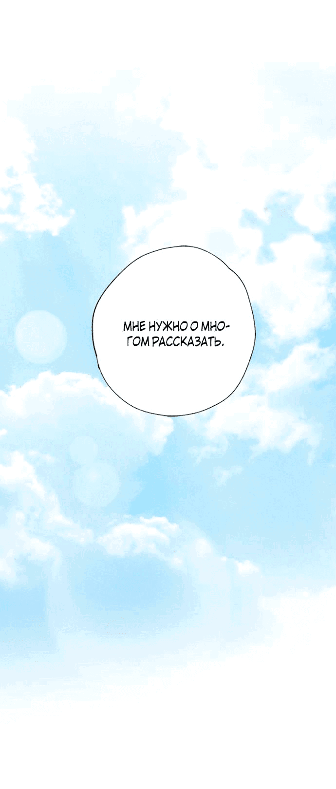 Манга Алое сердце - Глава 38 Страница 14