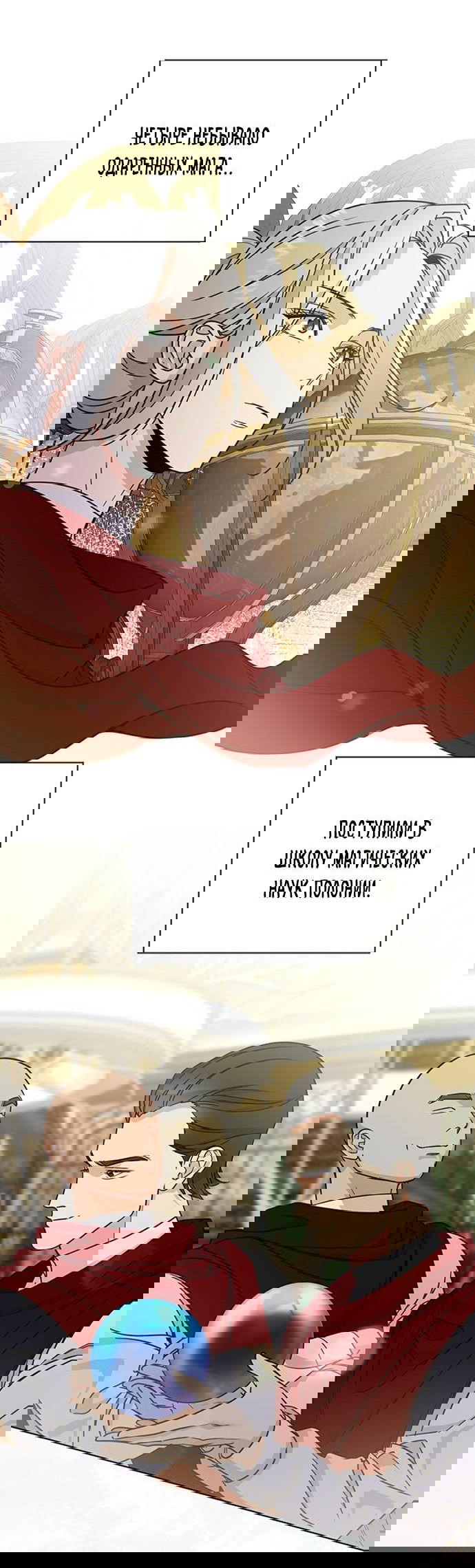 Манга Алое сердце - Глава 38 Страница 38