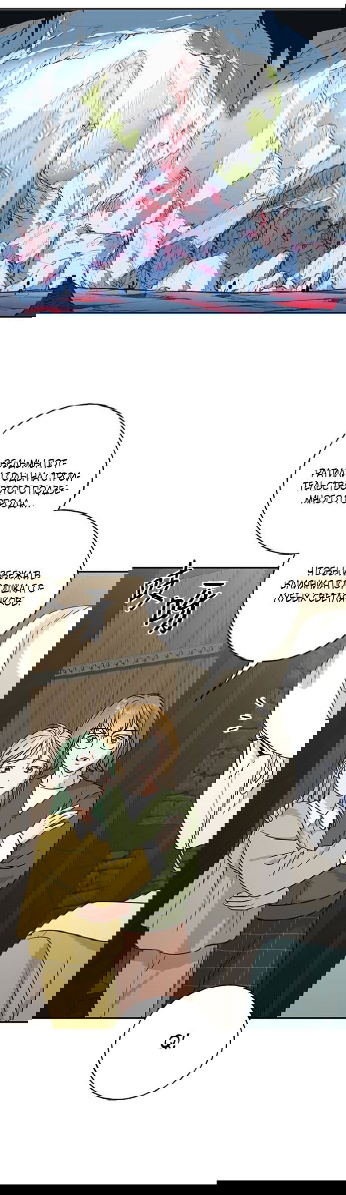 Манга Алое сердце - Глава 38 Страница 19