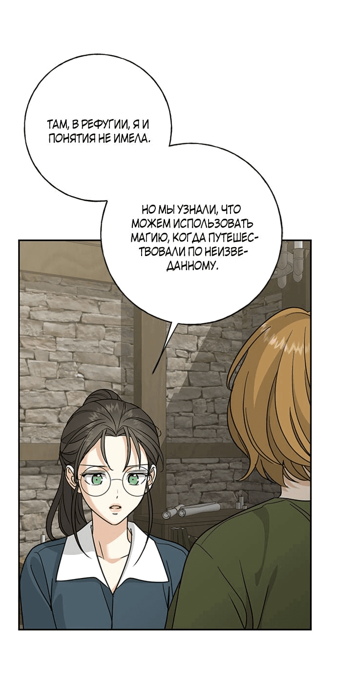 Манга Алое сердце - Глава 38 Страница 22