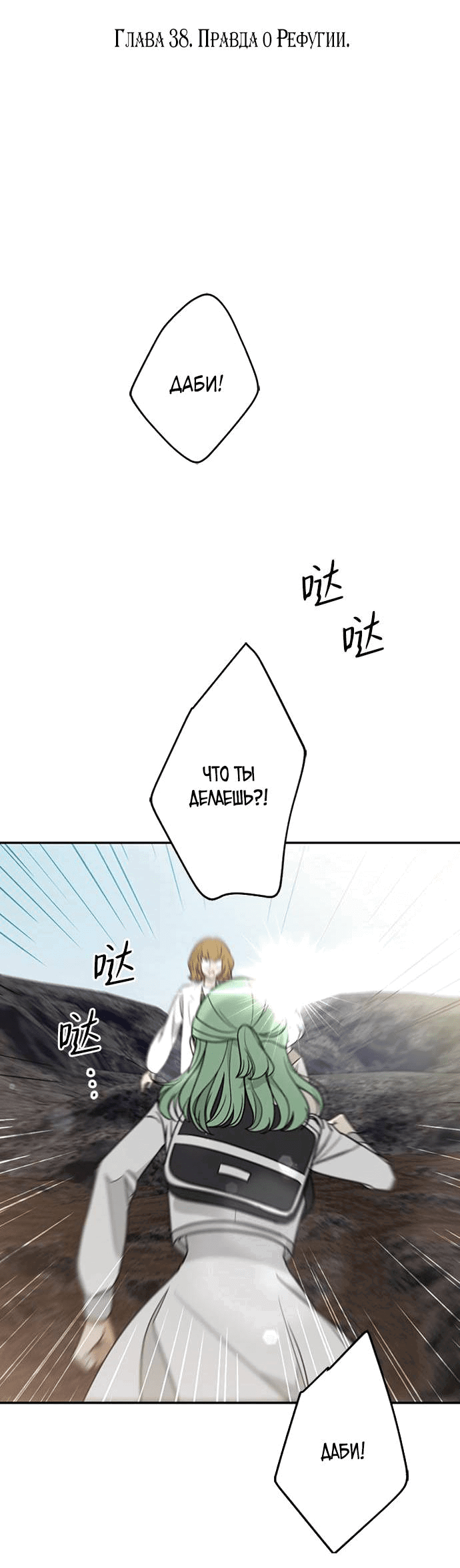 Манга Алое сердце - Глава 38 Страница 3