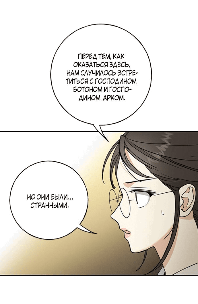 Манга Алое сердце - Глава 38 Страница 25