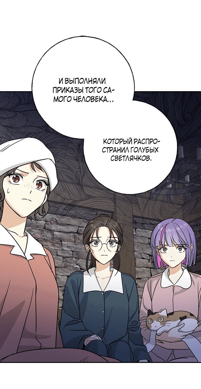 Манга Алое сердце - Глава 38 Страница 50