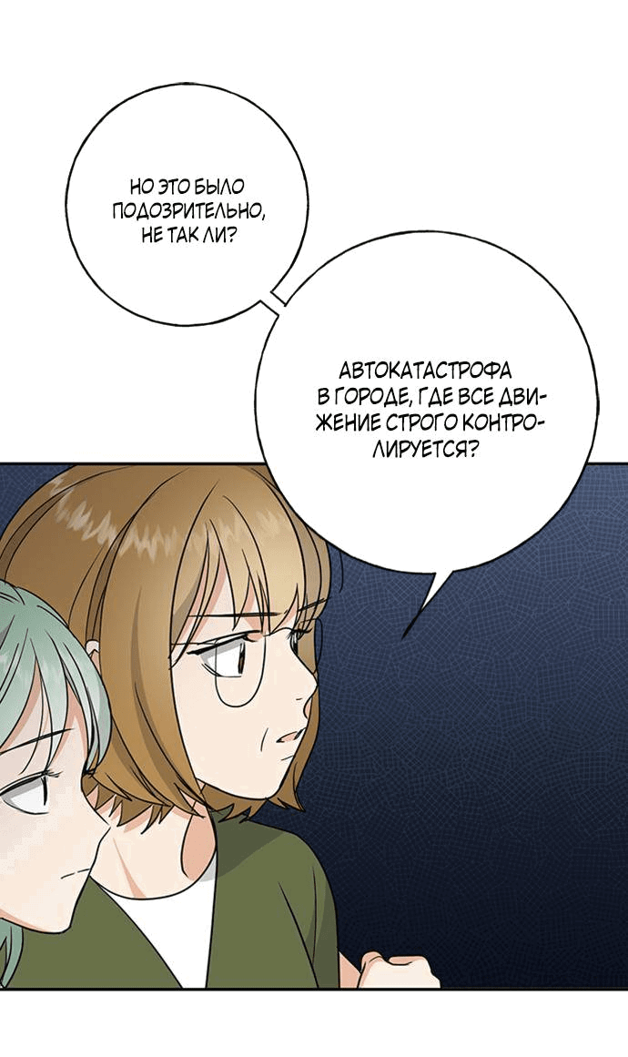 Манга Алое сердце - Глава 38 Страница 30