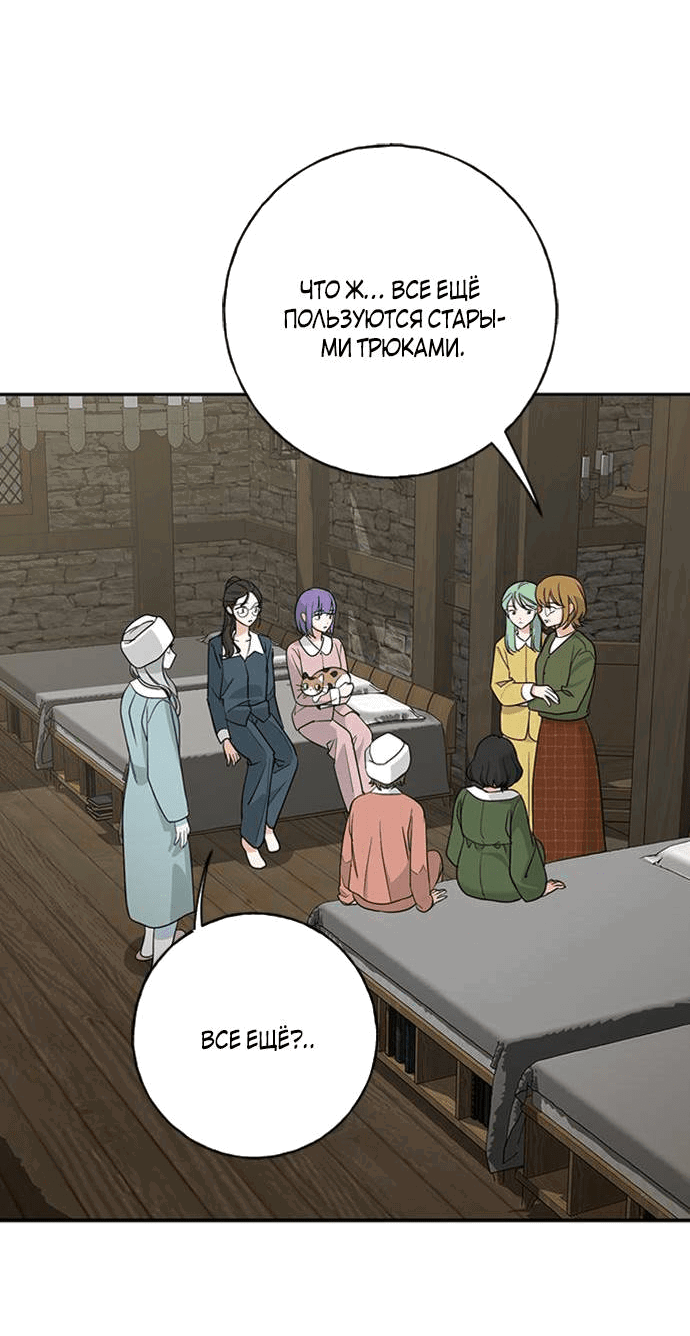 Манга Алое сердце - Глава 38 Страница 27