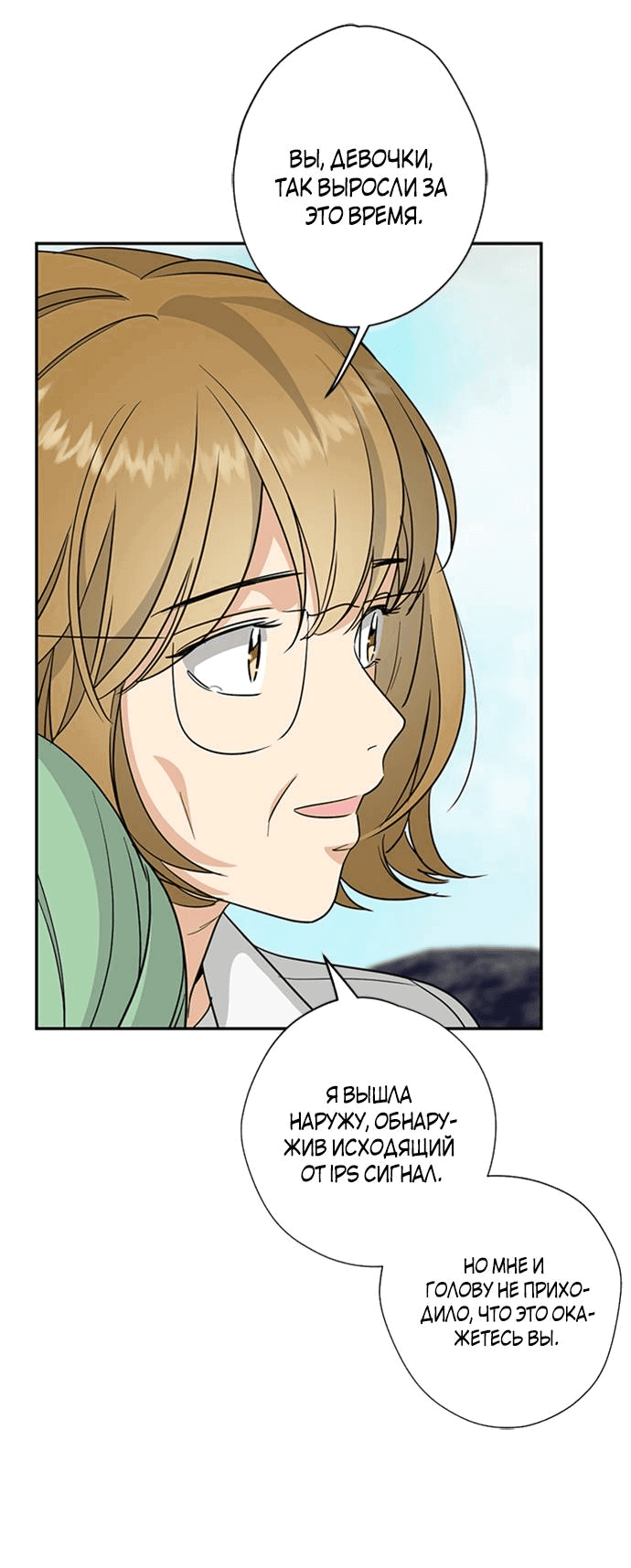 Манга Алое сердце - Глава 38 Страница 11