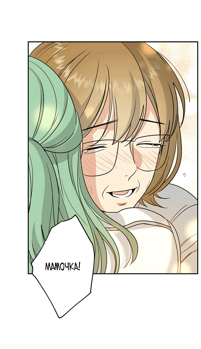 Манга Алое сердце - Глава 38 Страница 7