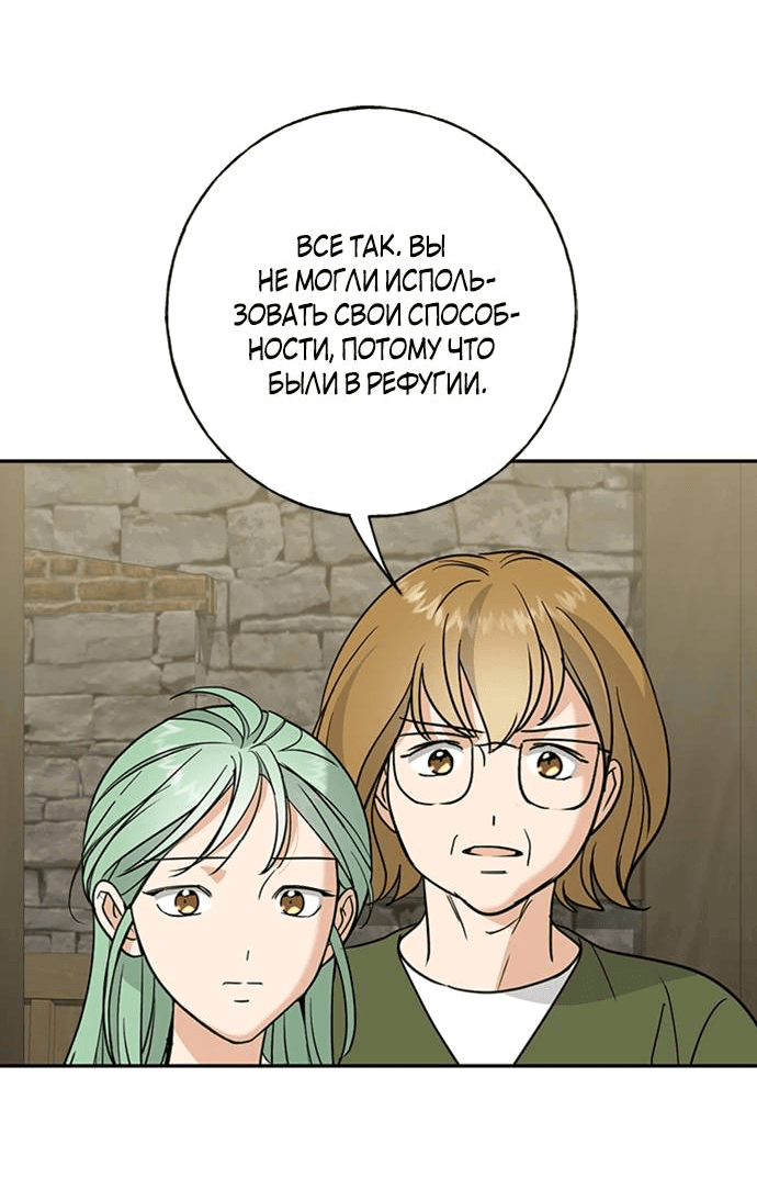 Манга Алое сердце - Глава 38 Страница 23