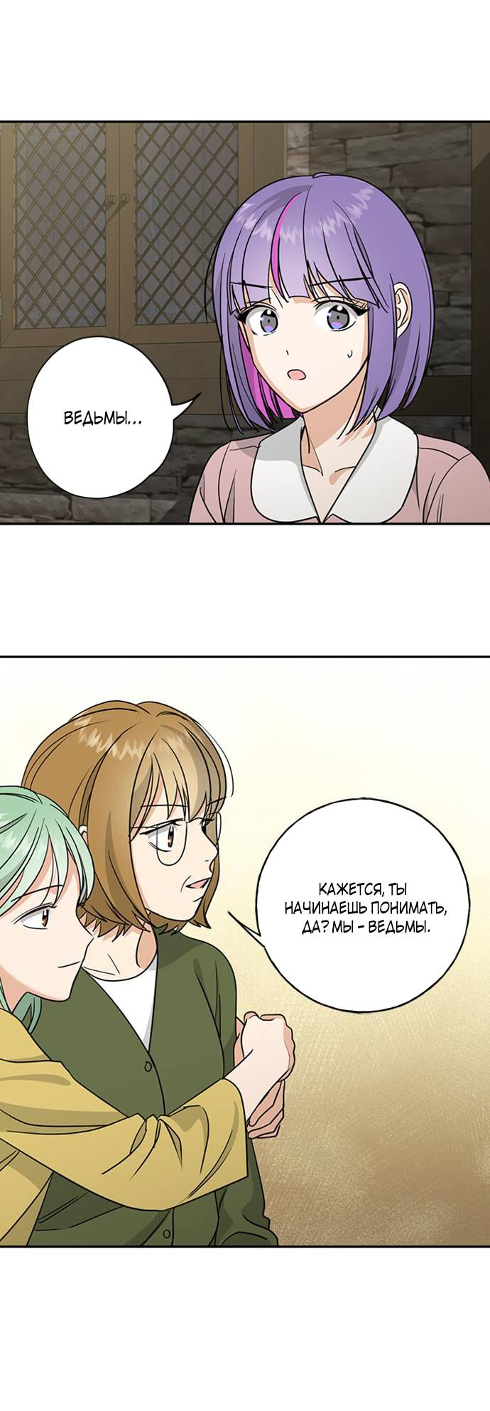 Манга Алое сердце - Глава 38 Страница 20