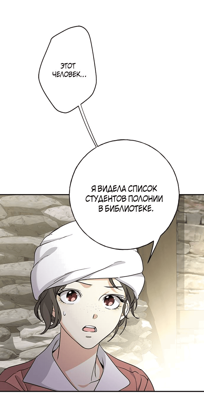 Манга Алое сердце - Глава 38 Страница 51