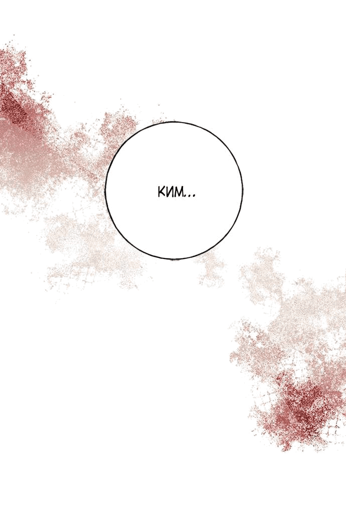 Манга Алое сердце - Глава 38 Страница 31
