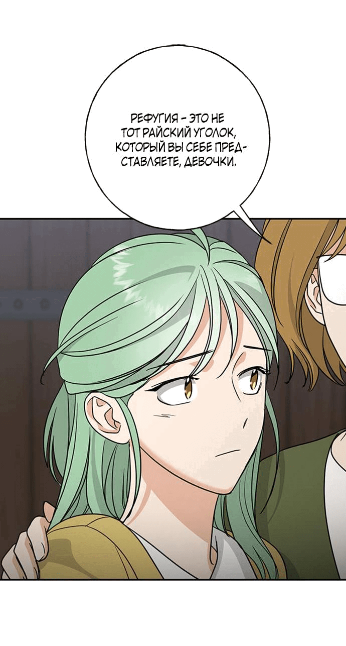 Манга Алое сердце - Глава 38 Страница 35