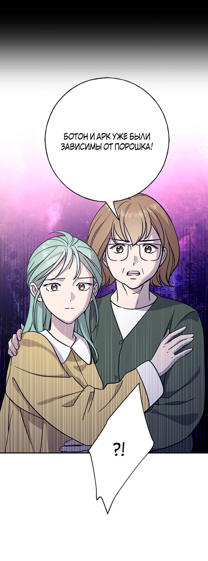 Манга Алое сердце - Глава 38 Страница 48